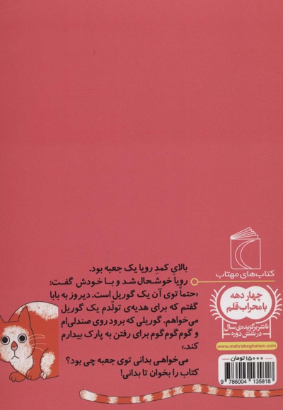 جعبه ی نارنجی